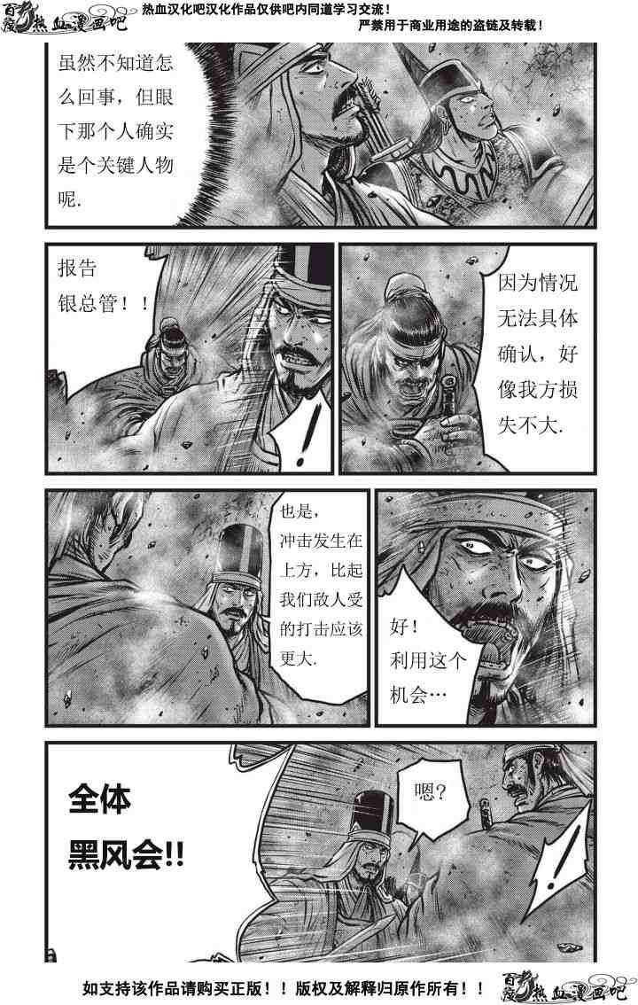 熱血江湖 - 第502話 - 3