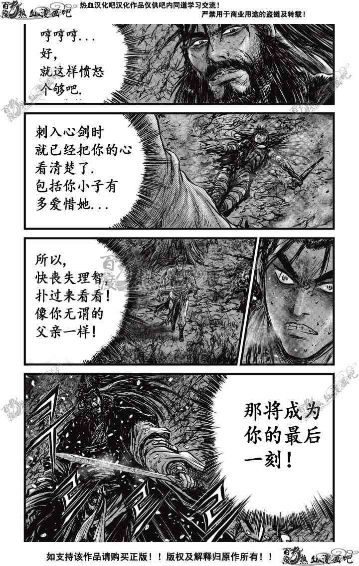 熱血江湖 - 第504話 - 4