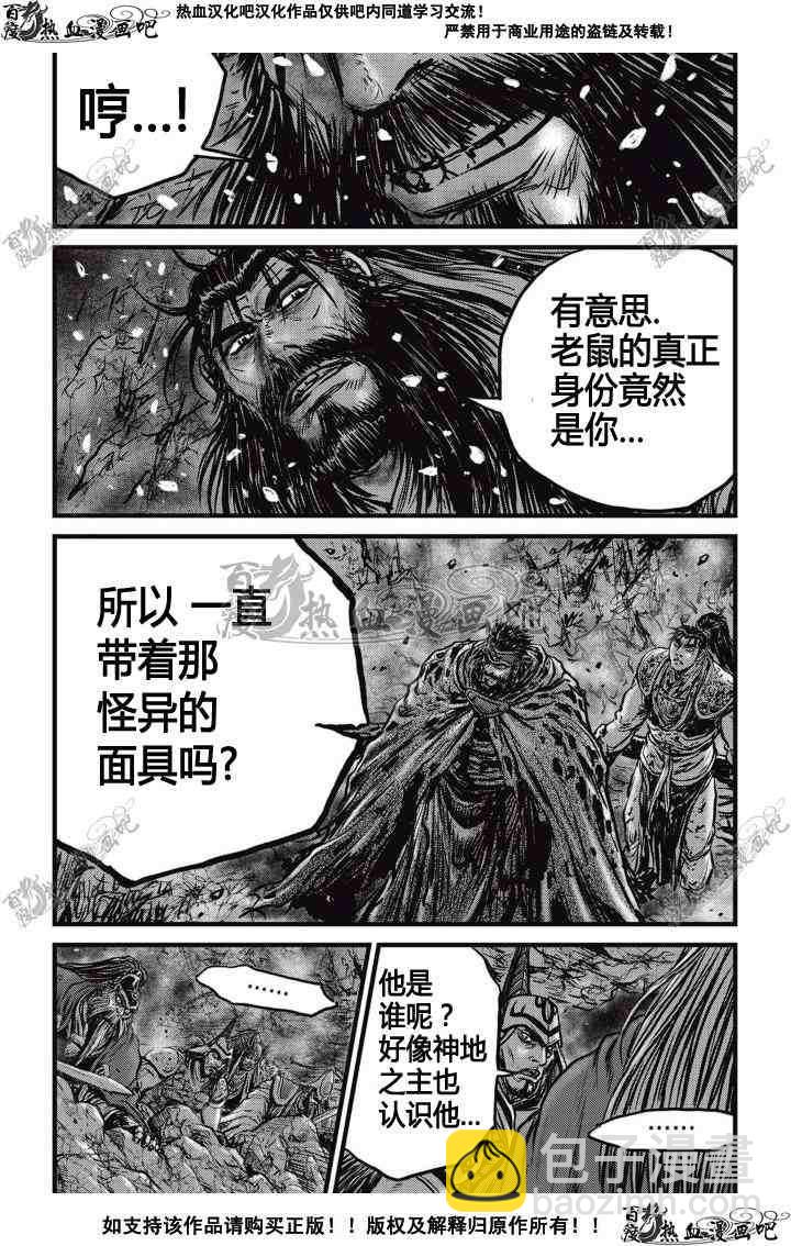 熱血江湖 - 第504話 - 6