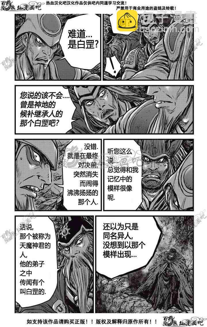 热血江湖 - 第504话 - 1