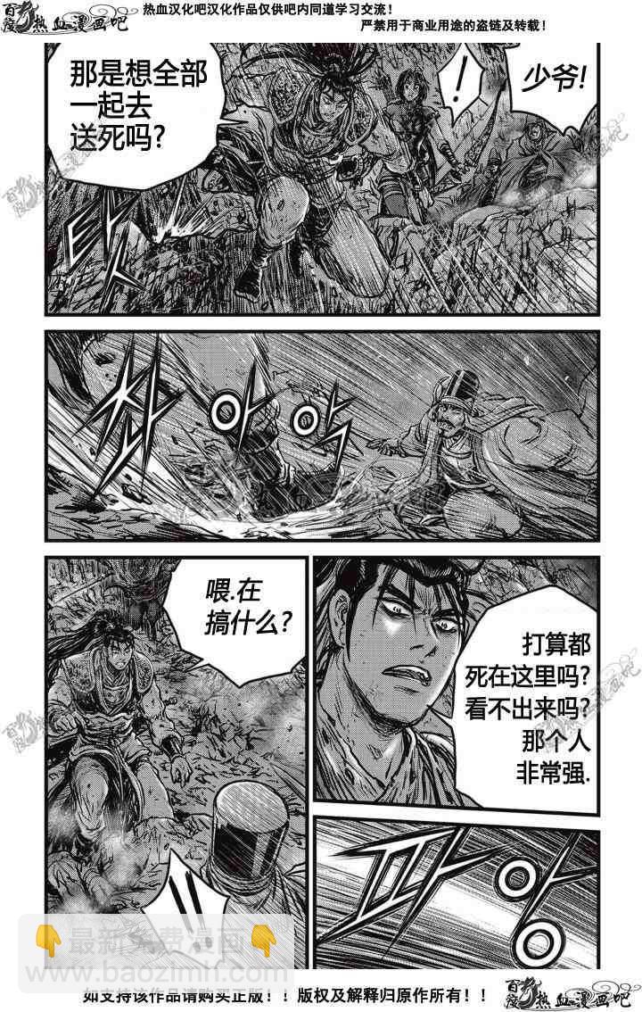 熱血江湖 - 第504話 - 5