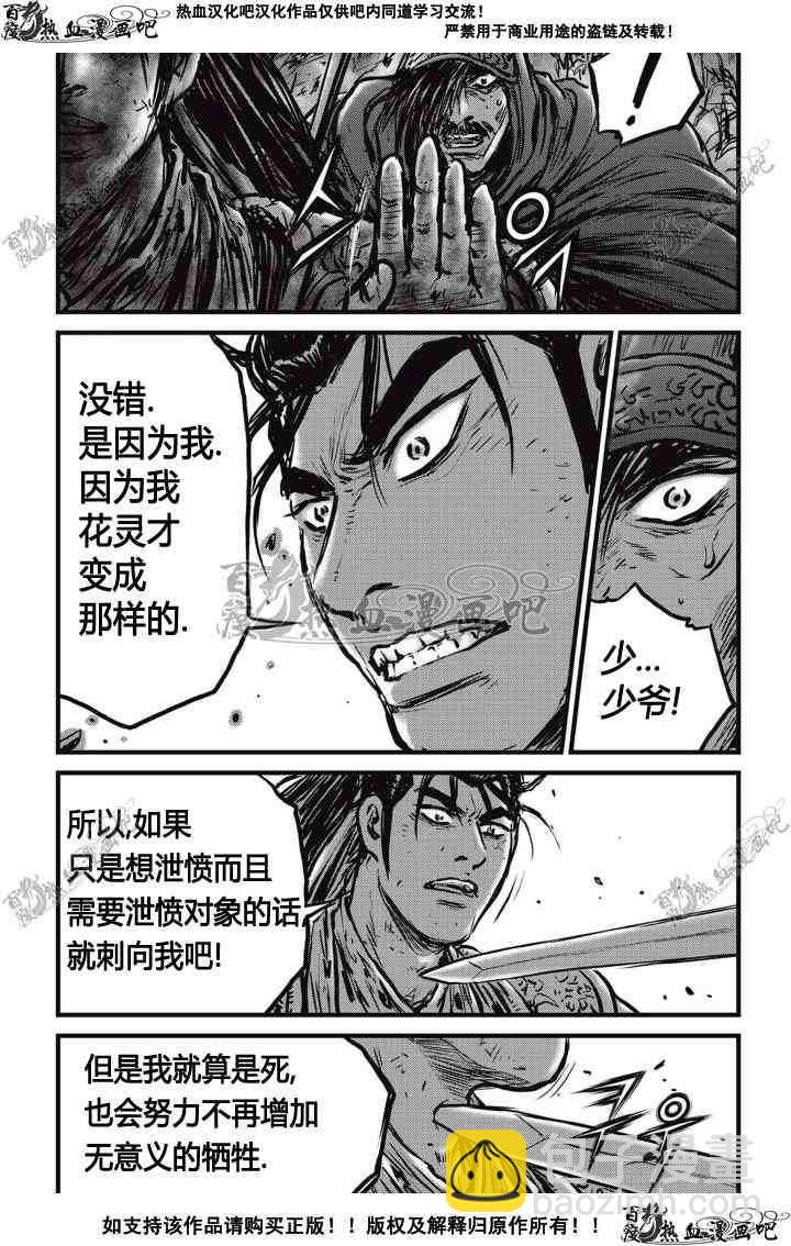 热血江湖 - 第504话 - 1