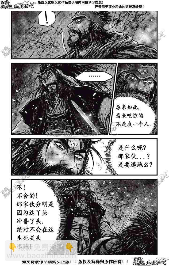 热血江湖 - 第504话 - 6