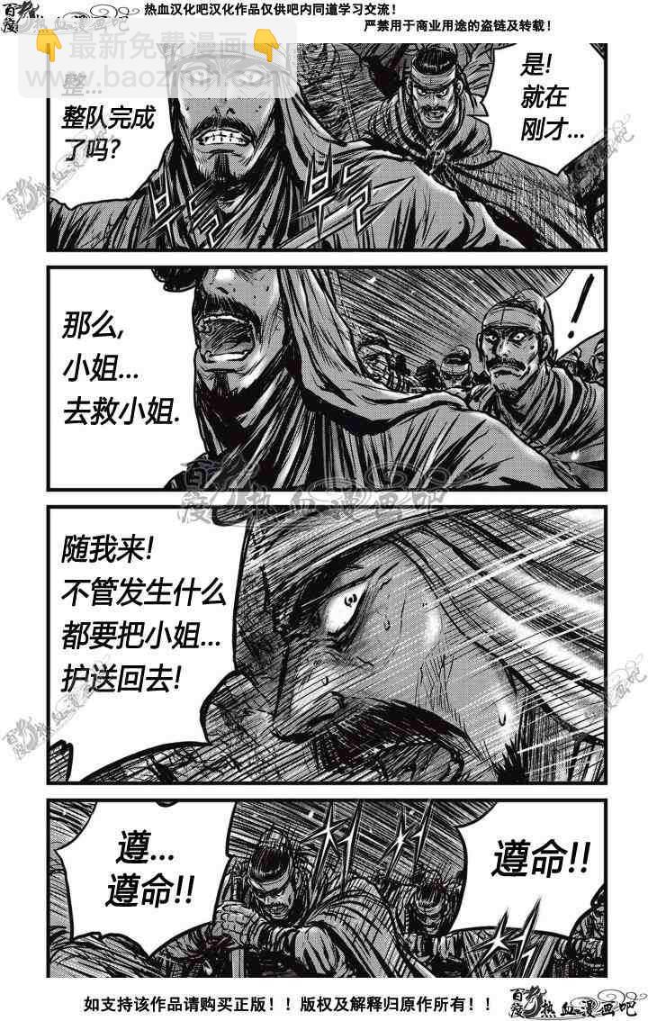 熱血江湖 - 第504話 - 5