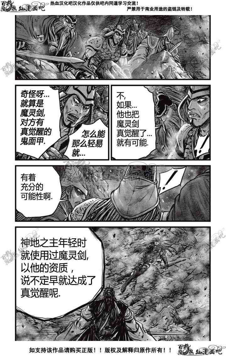 热血江湖 - 第504话 - 6