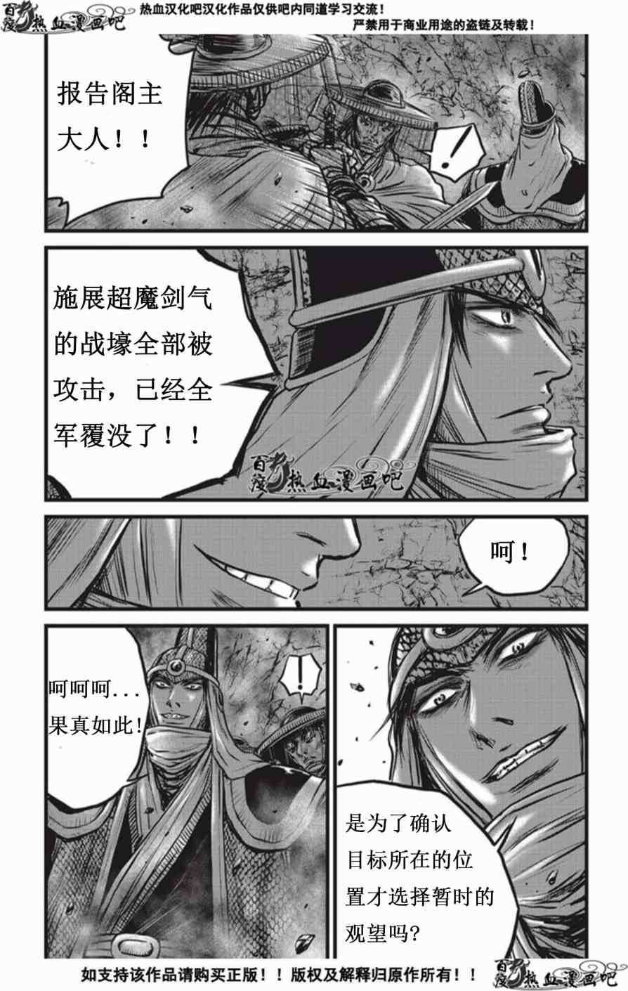 熱血江湖 - 第506話 - 5