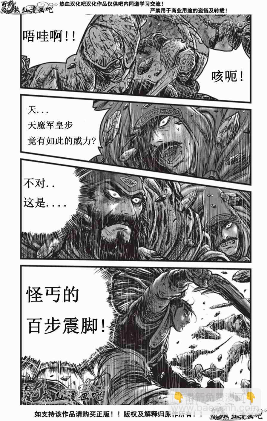 熱血江湖 - 第506話 - 1