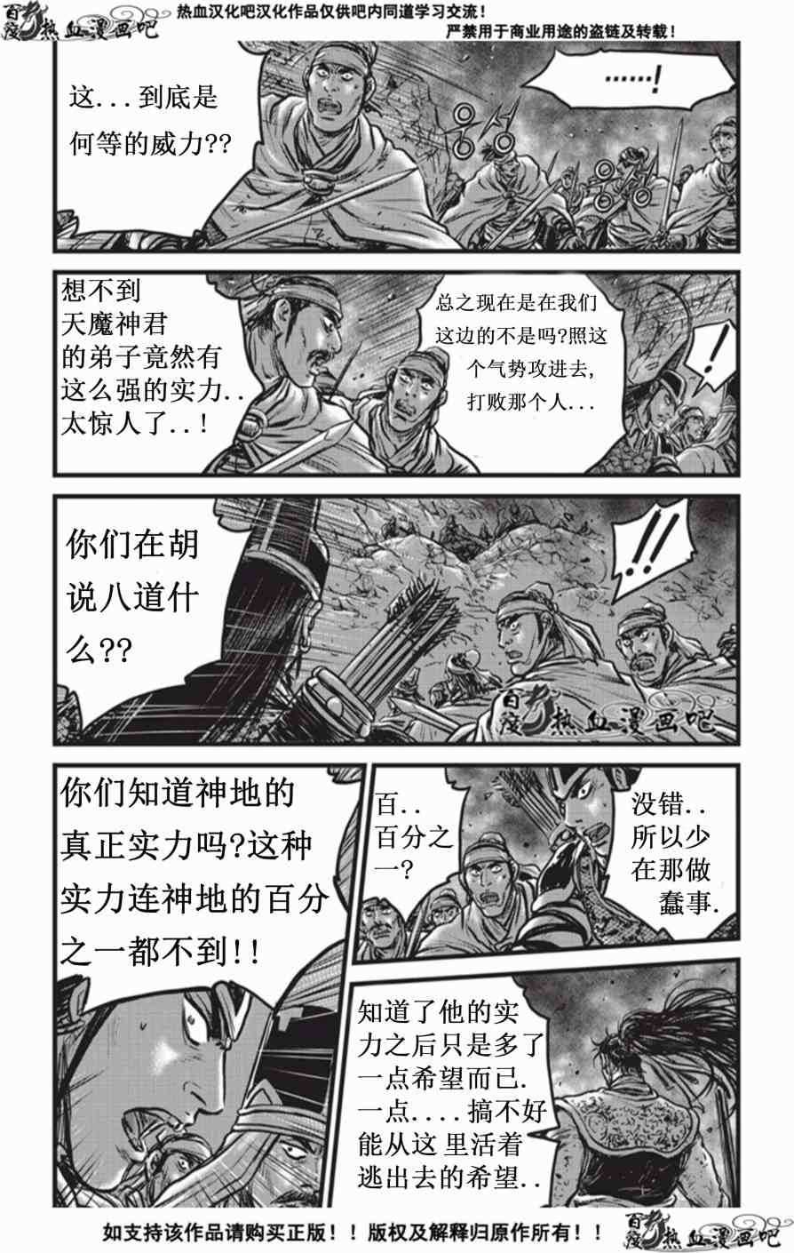 熱血江湖 - 第506話 - 6