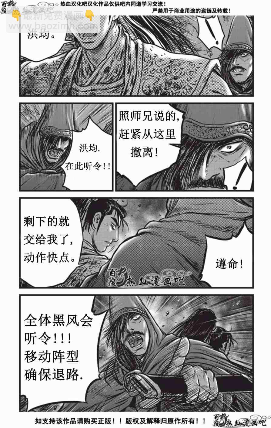 熱血江湖 - 第506話 - 1