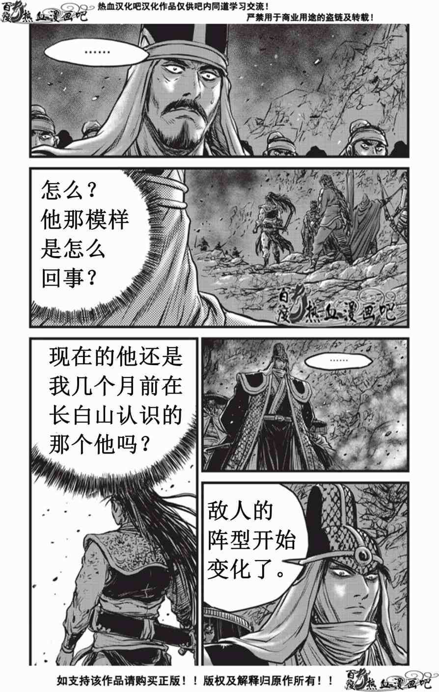 熱血江湖 - 第506話 - 2