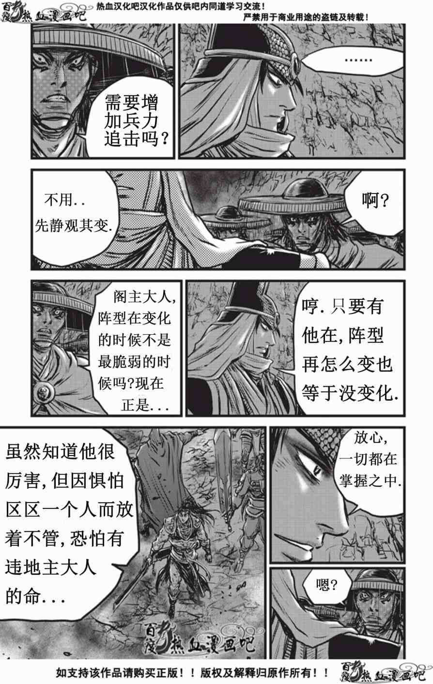 熱血江湖 - 第506話 - 3