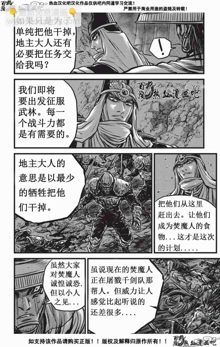 熱血江湖 - 第506話 - 4