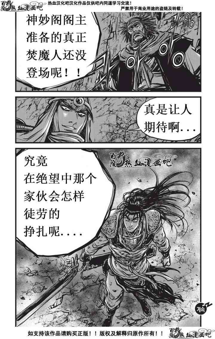 熱血江湖 - 第506話 - 1