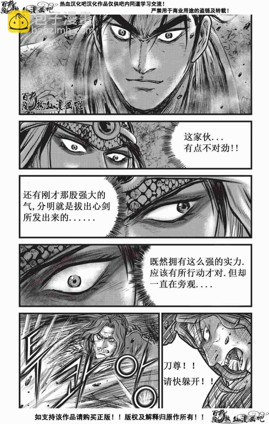 熱血江湖 - 第506話 - 4