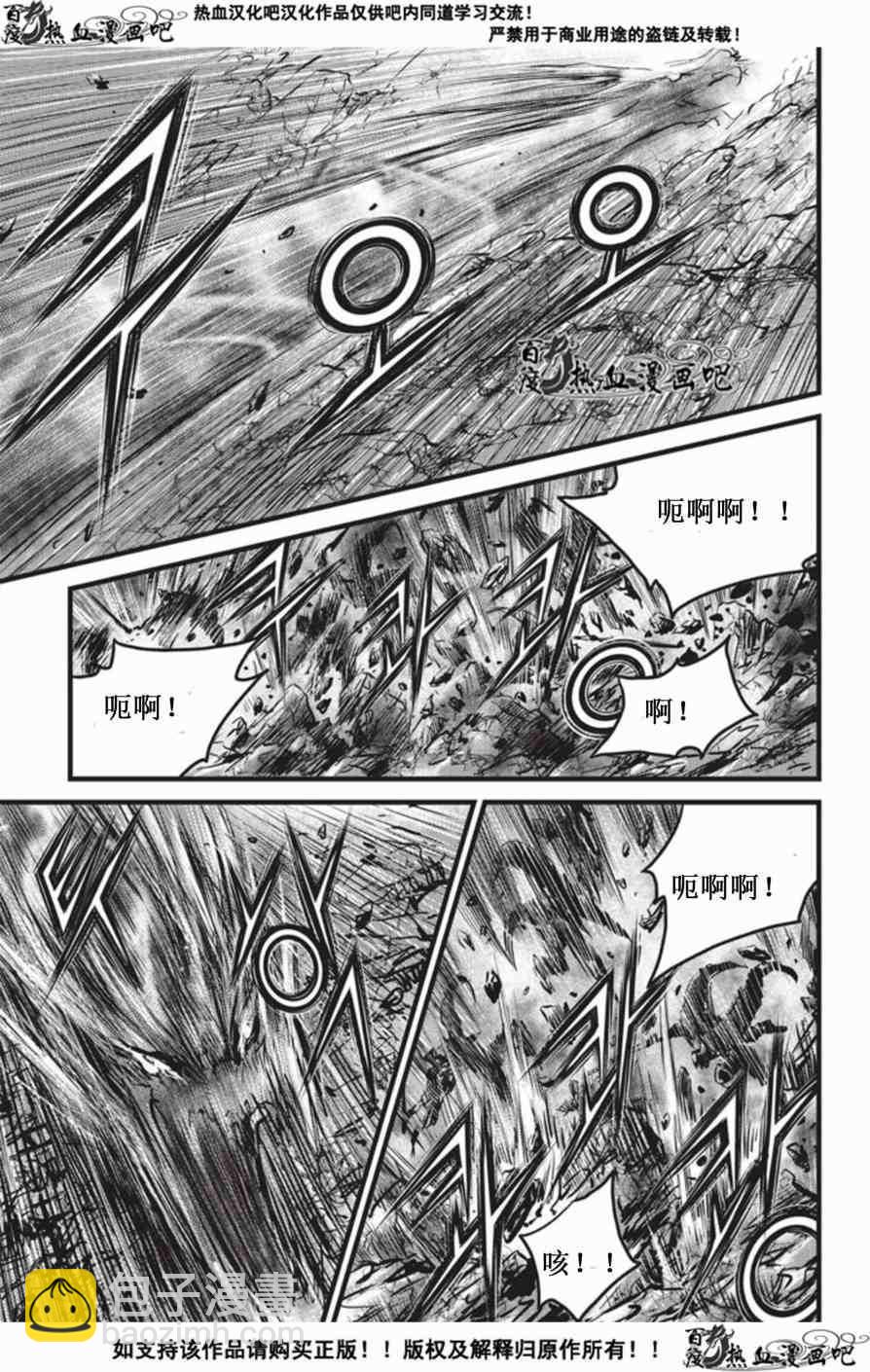 熱血江湖 - 第506話 - 3