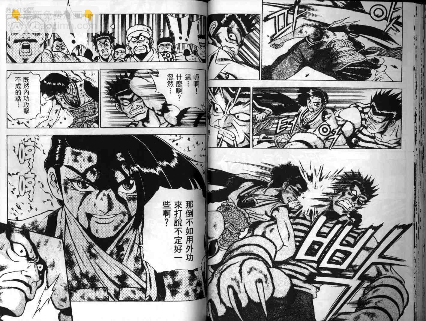 熱血江湖 - 第25卷(1/2) - 6