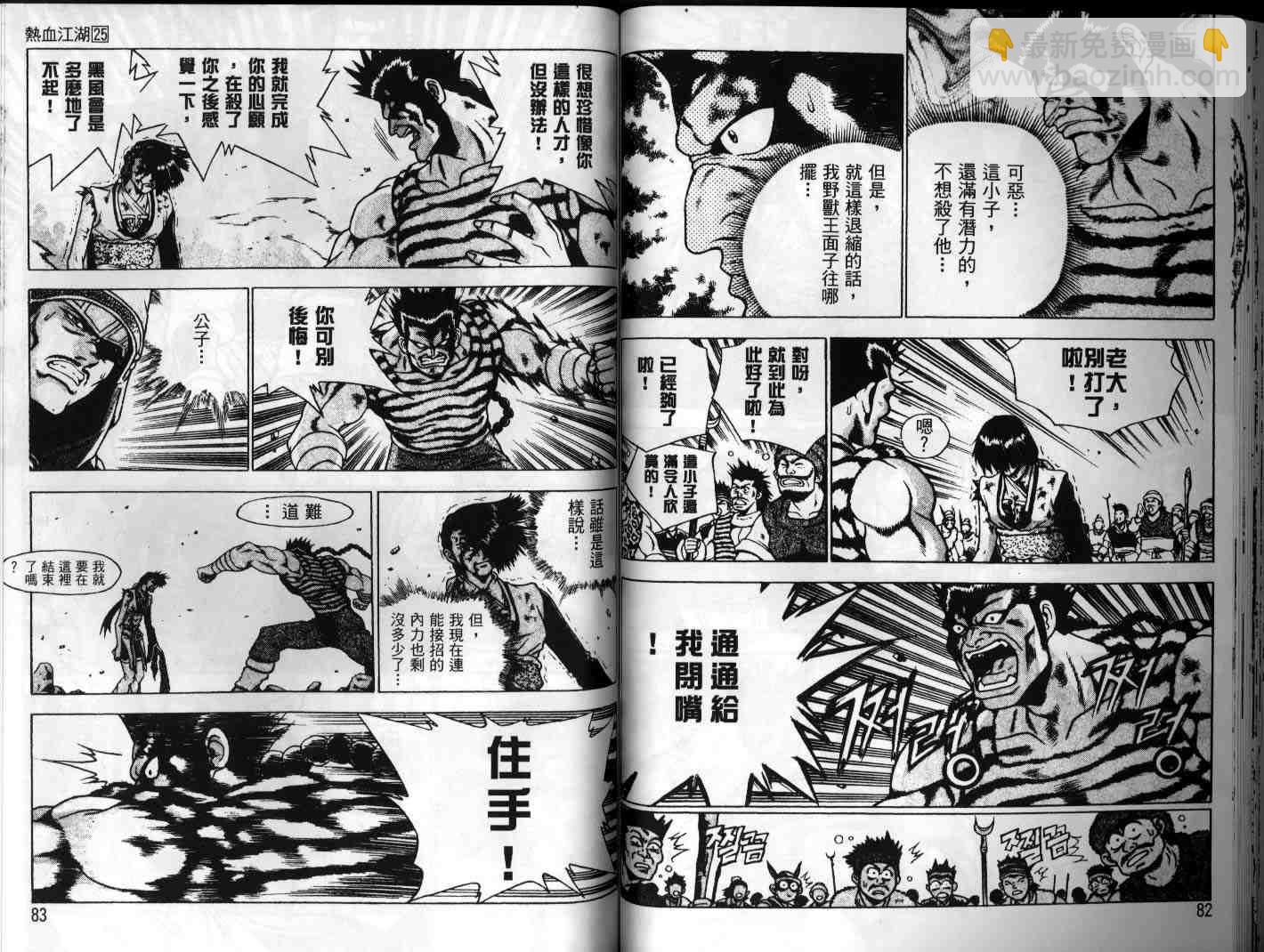 熱血江湖 - 第25卷(1/2) - 2
