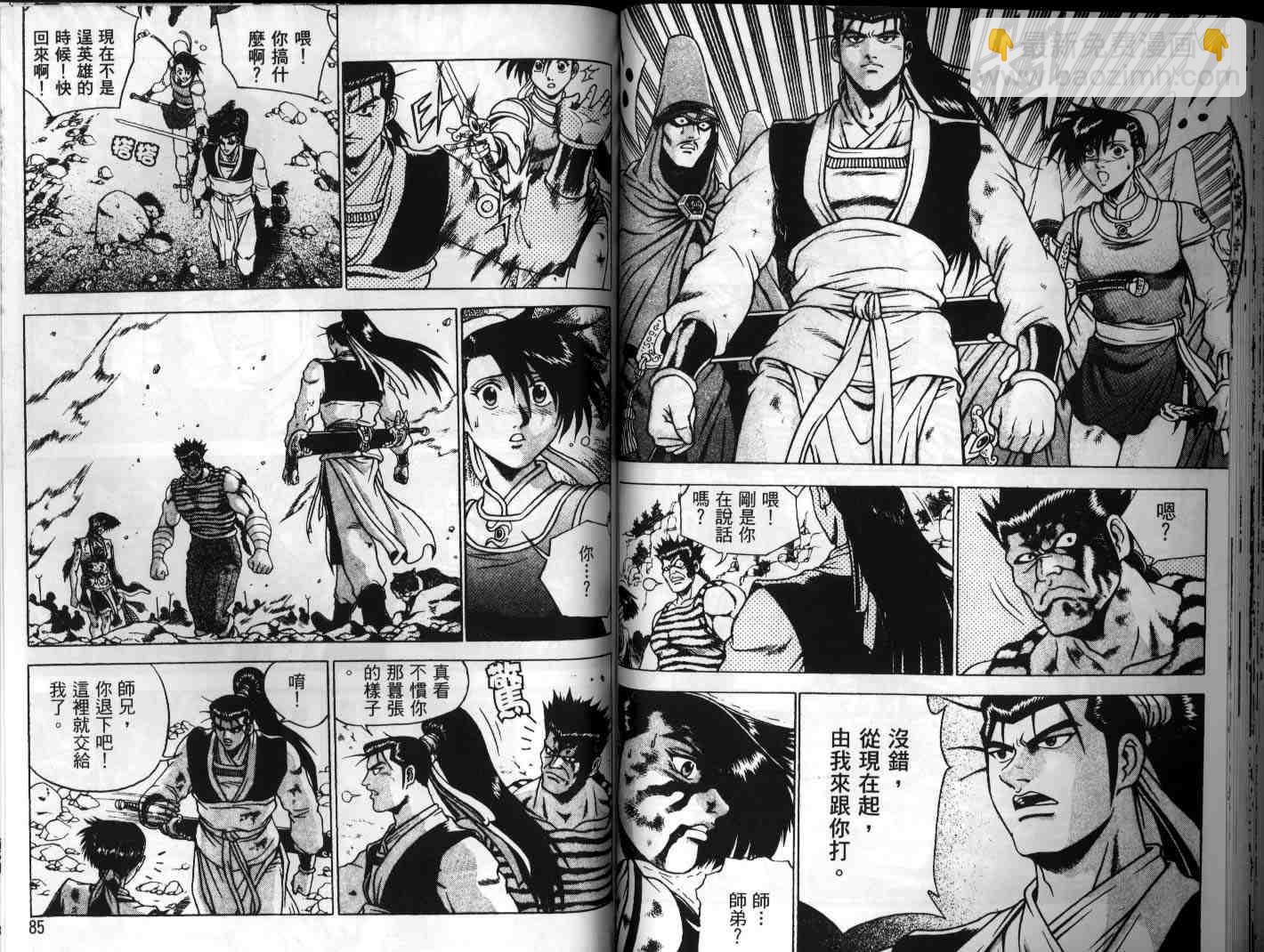 熱血江湖 - 第25卷(1/2) - 3
