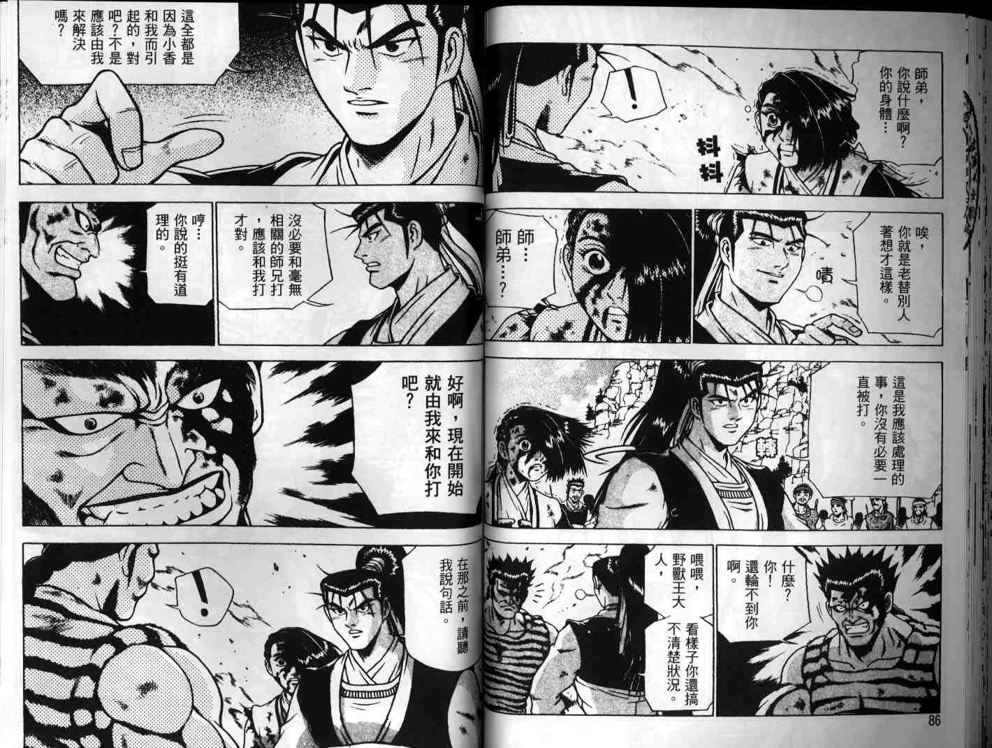 熱血江湖 - 第25卷(1/2) - 4