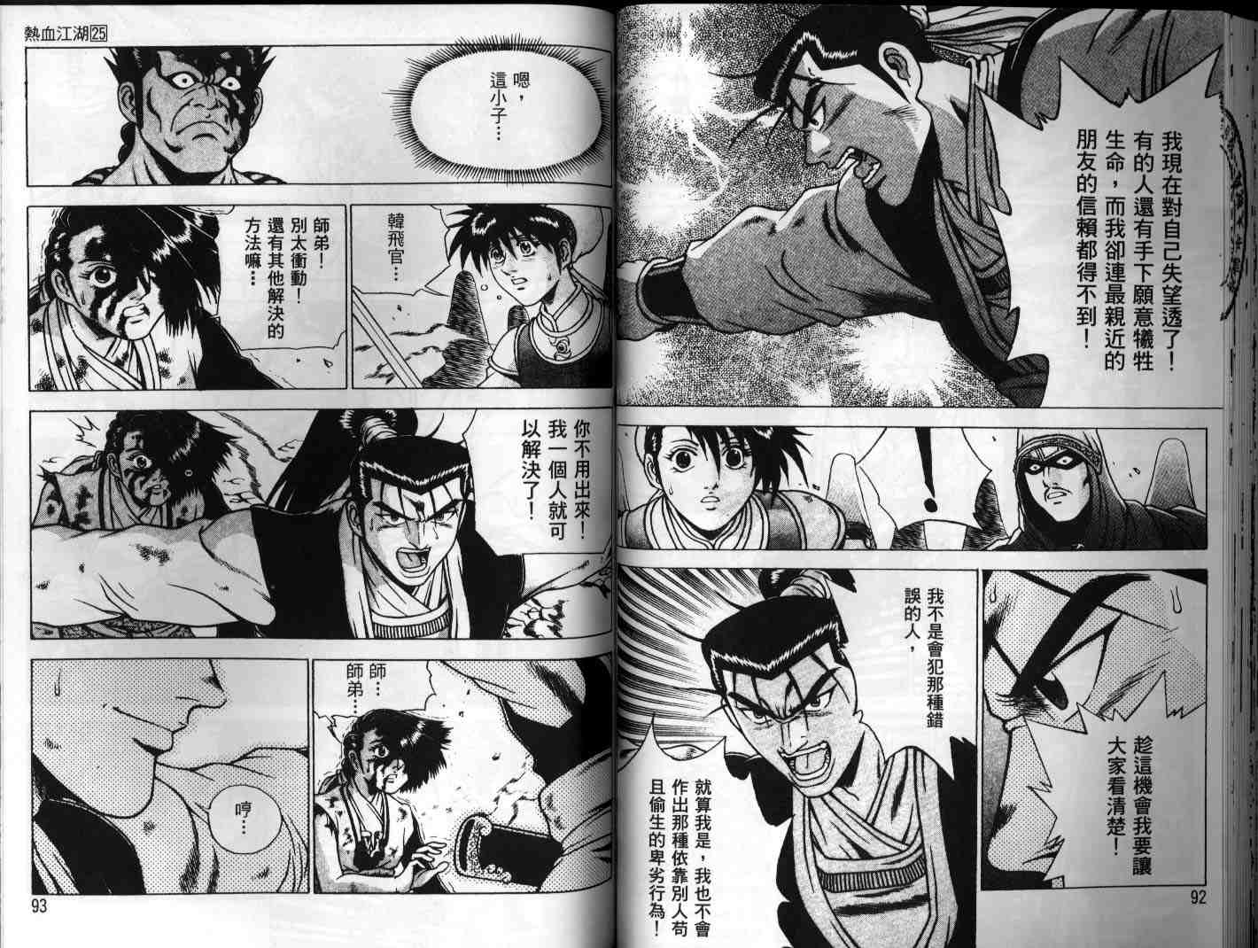 熱血江湖 - 第25卷(1/2) - 7