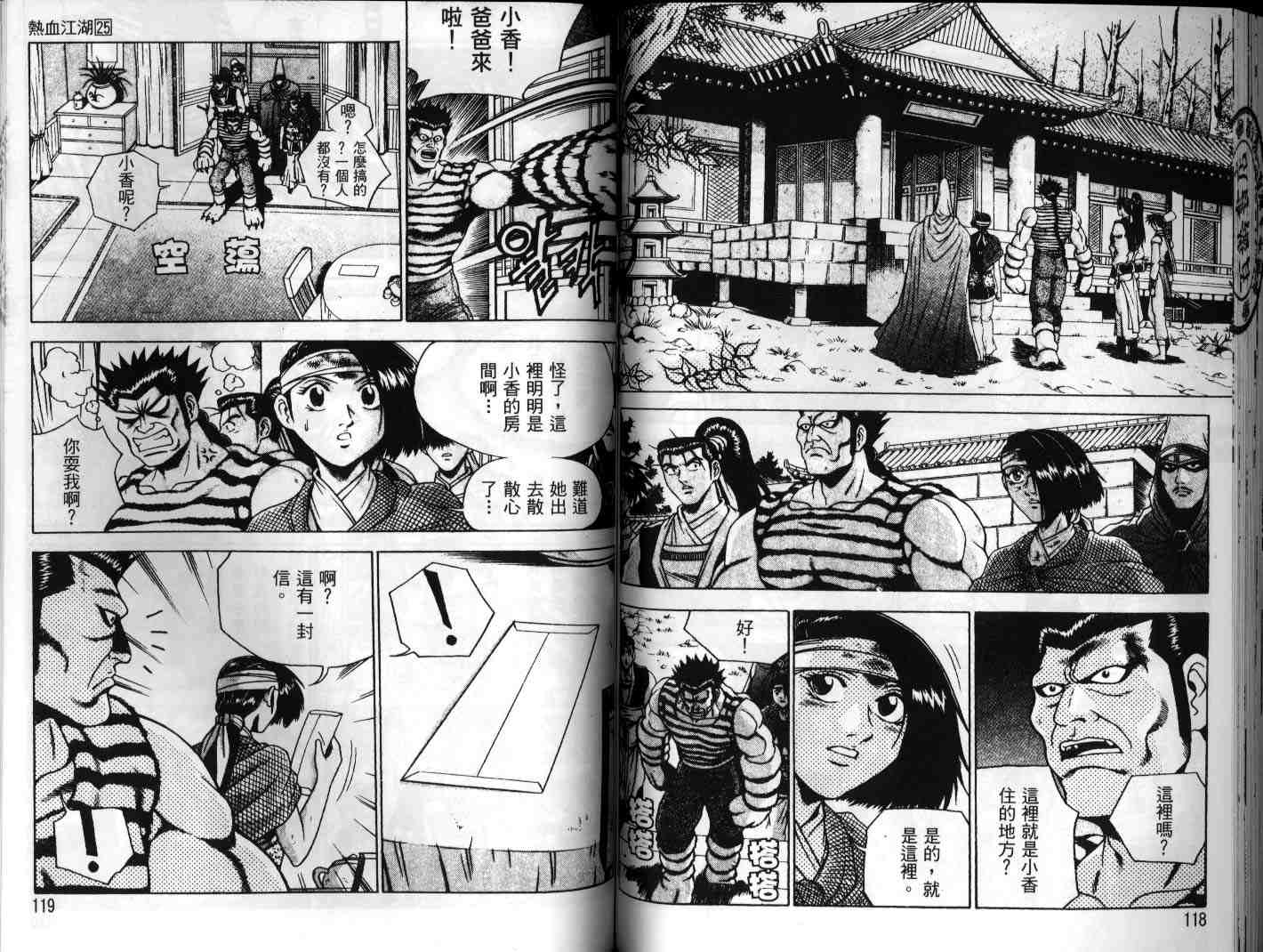 熱血江湖 - 第25卷(2/2) - 6