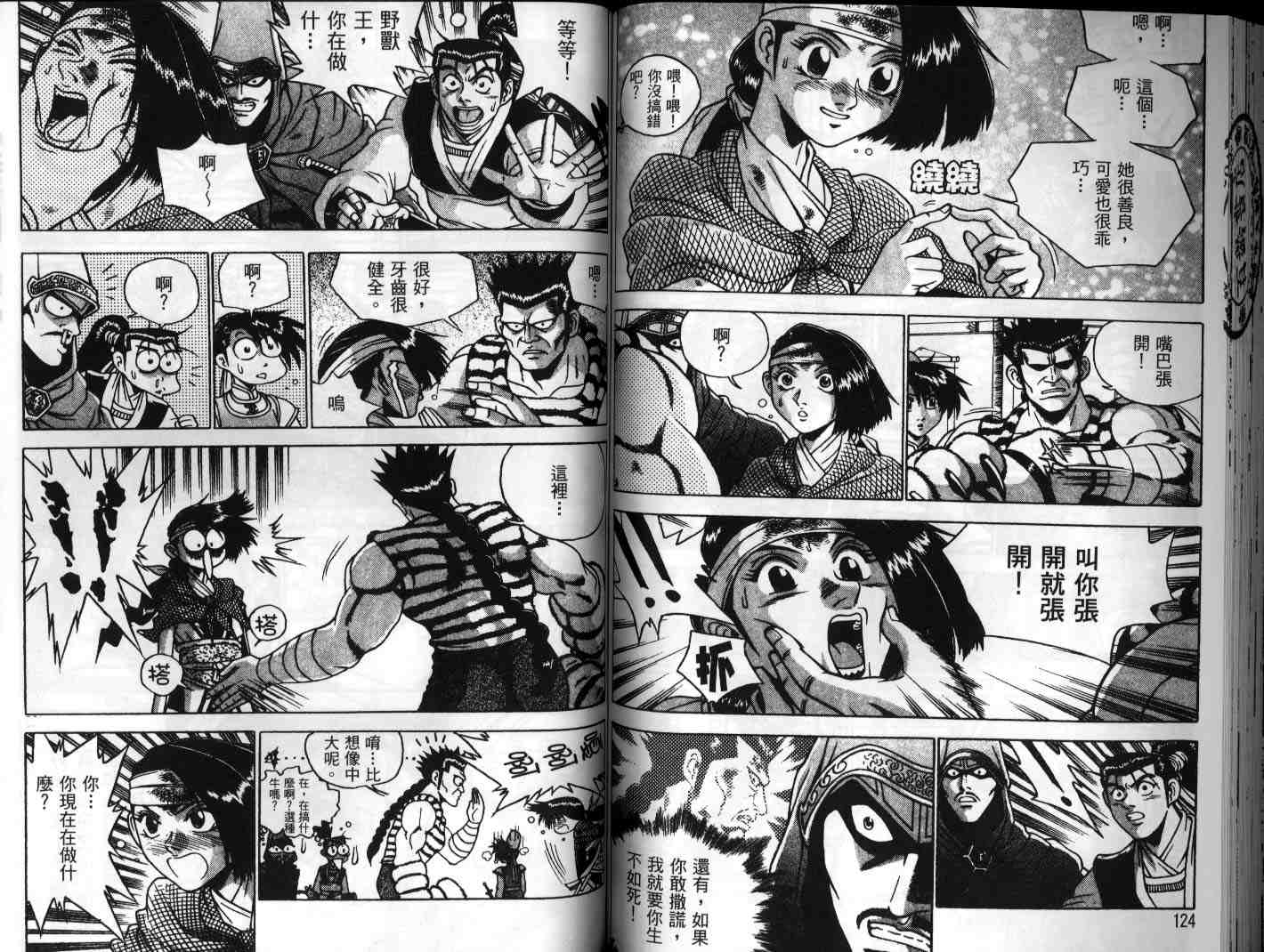 熱血江湖 - 第25卷(2/2) - 2