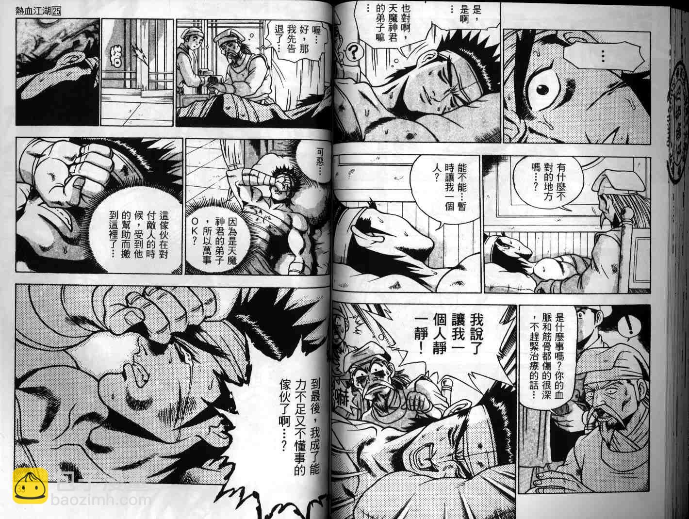 熱血江湖 - 第25卷(2/2) - 7
