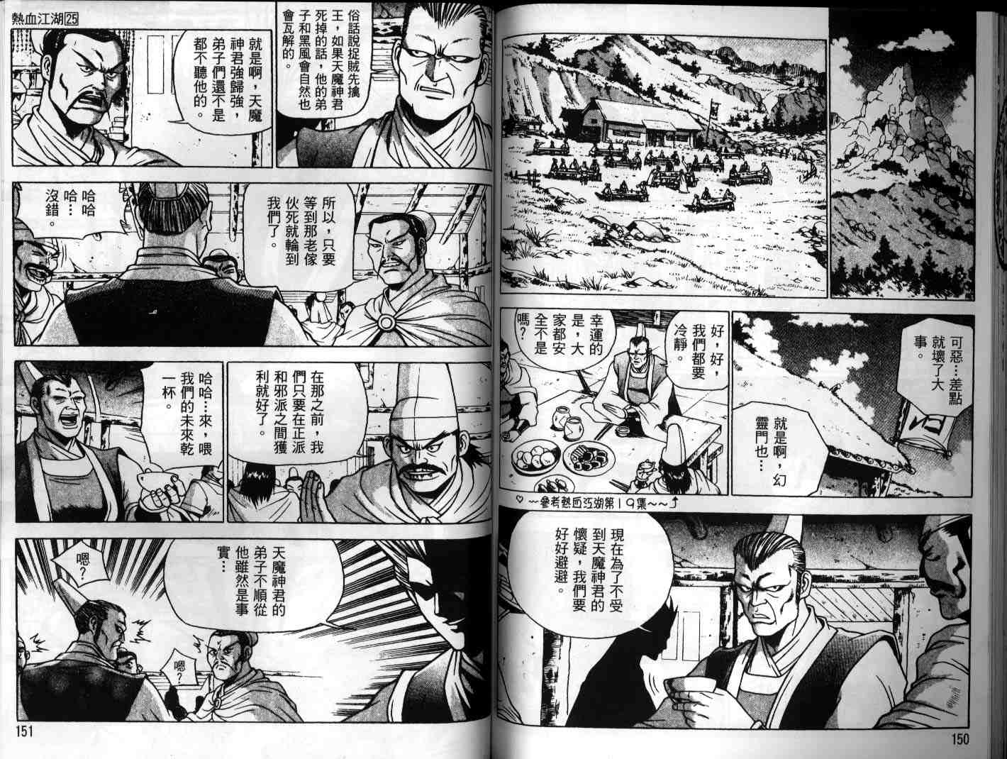 熱血江湖 - 第25卷(2/2) - 1