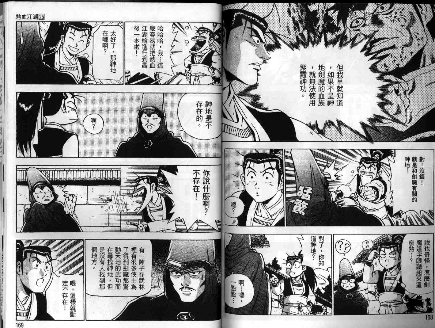 熱血江湖 - 第25卷(2/2) - 3