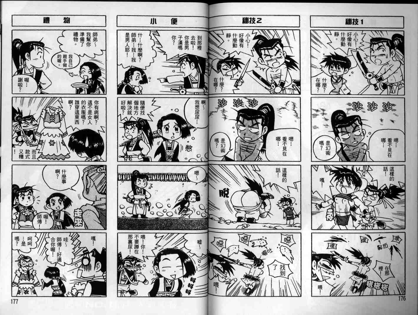 熱血江湖 - 第25卷(2/2) - 7