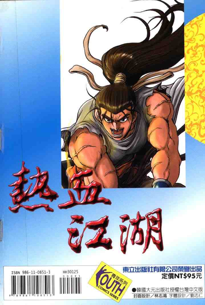 熱血江湖 - 第25卷(2/2) - 2