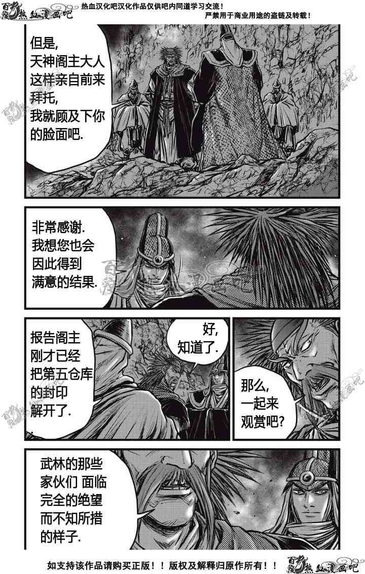 熱血江湖 - 第510話 - 3