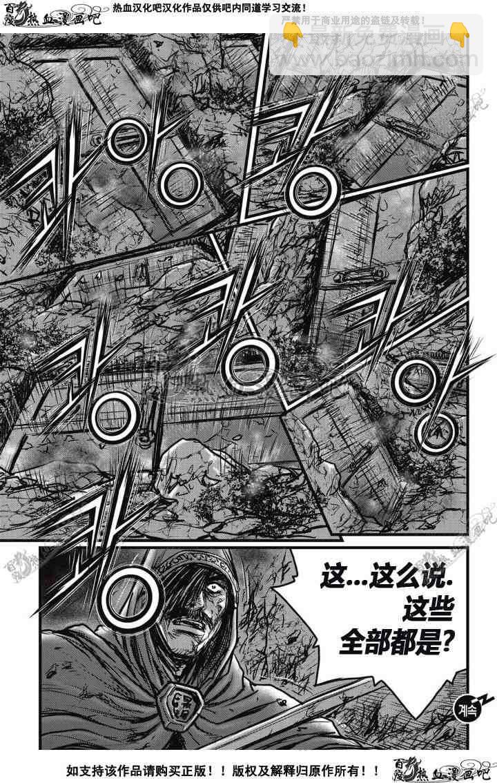 熱血江湖 - 第510話 - 4