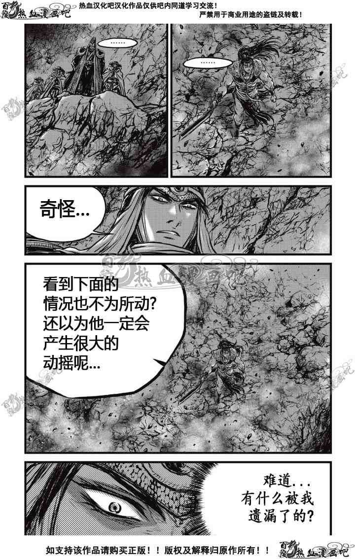 热血江湖 - 第510话 - 1