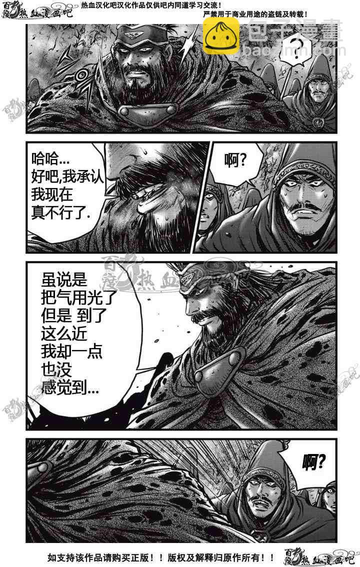 熱血江湖 - 第512話 - 4