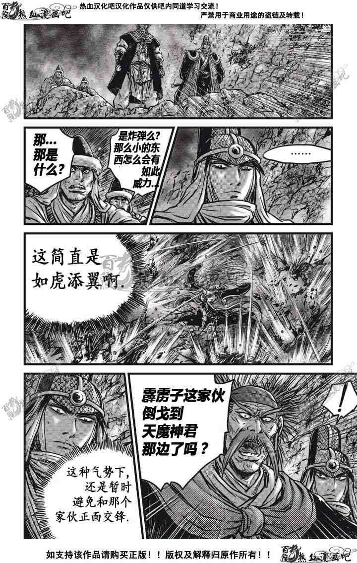 熱血江湖 - 第514話 - 5