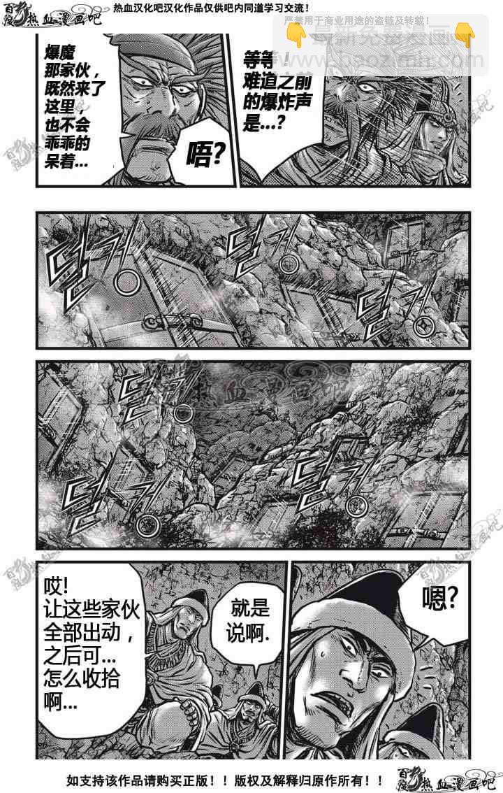 熱血江湖 - 第514話 - 1