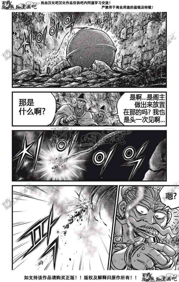 熱血江湖 - 第514話 - 2