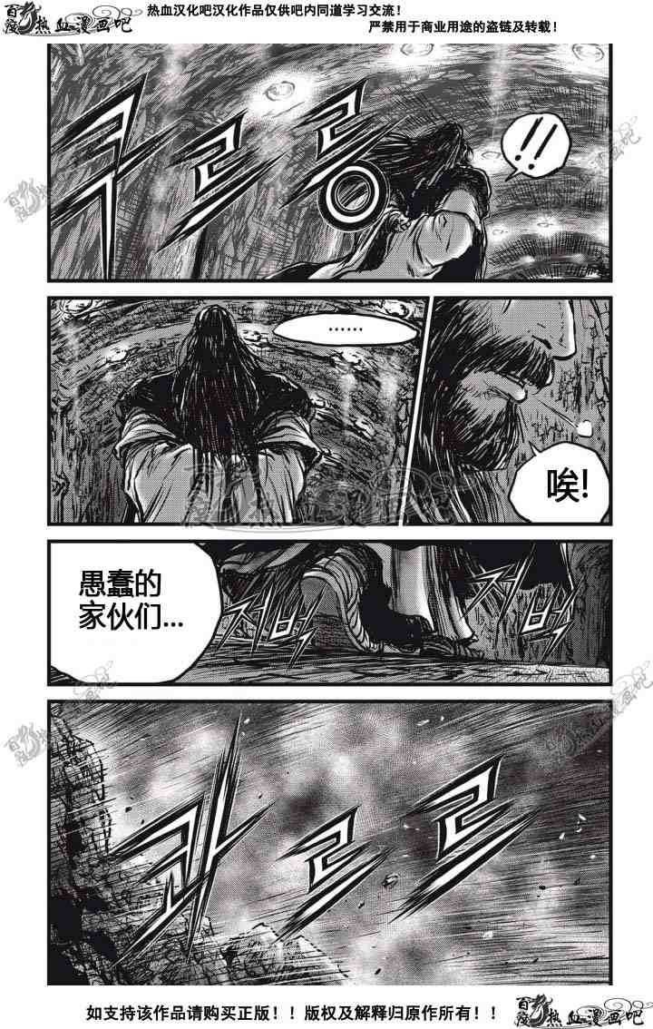 熱血江湖 - 第514話 - 2