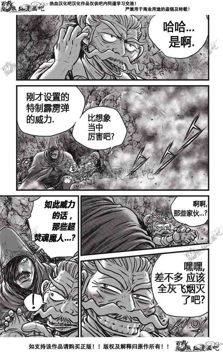 熱血江湖 - 第514話 - 4