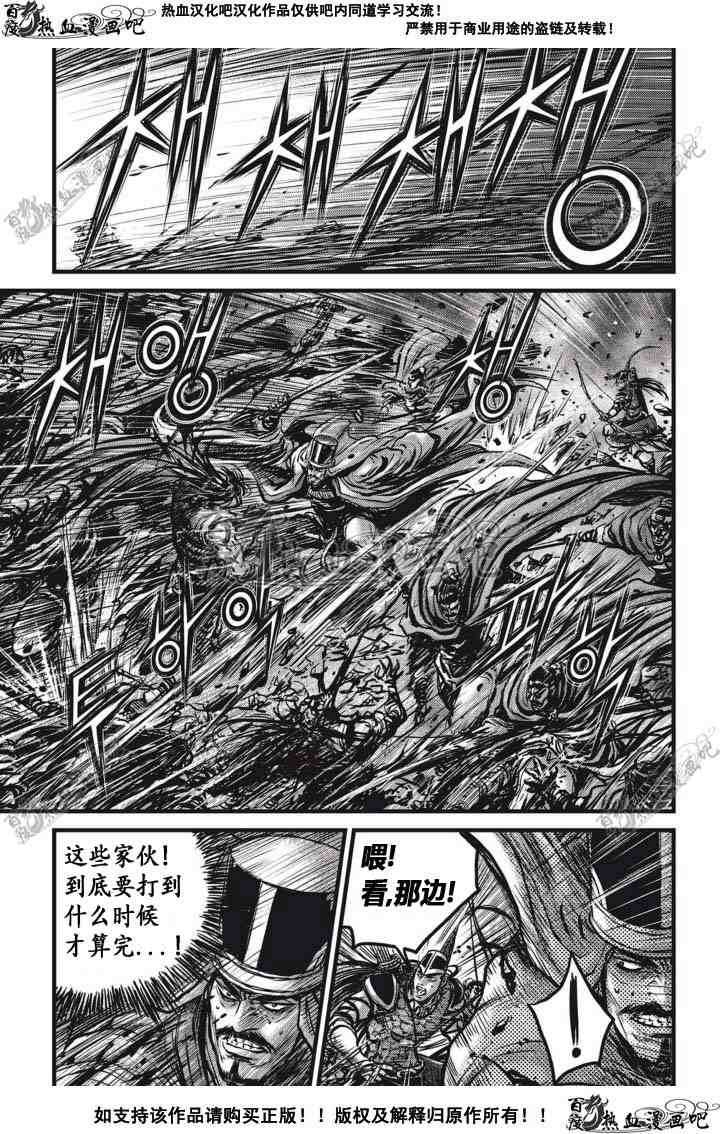 熱血江湖 - 第514話 - 2