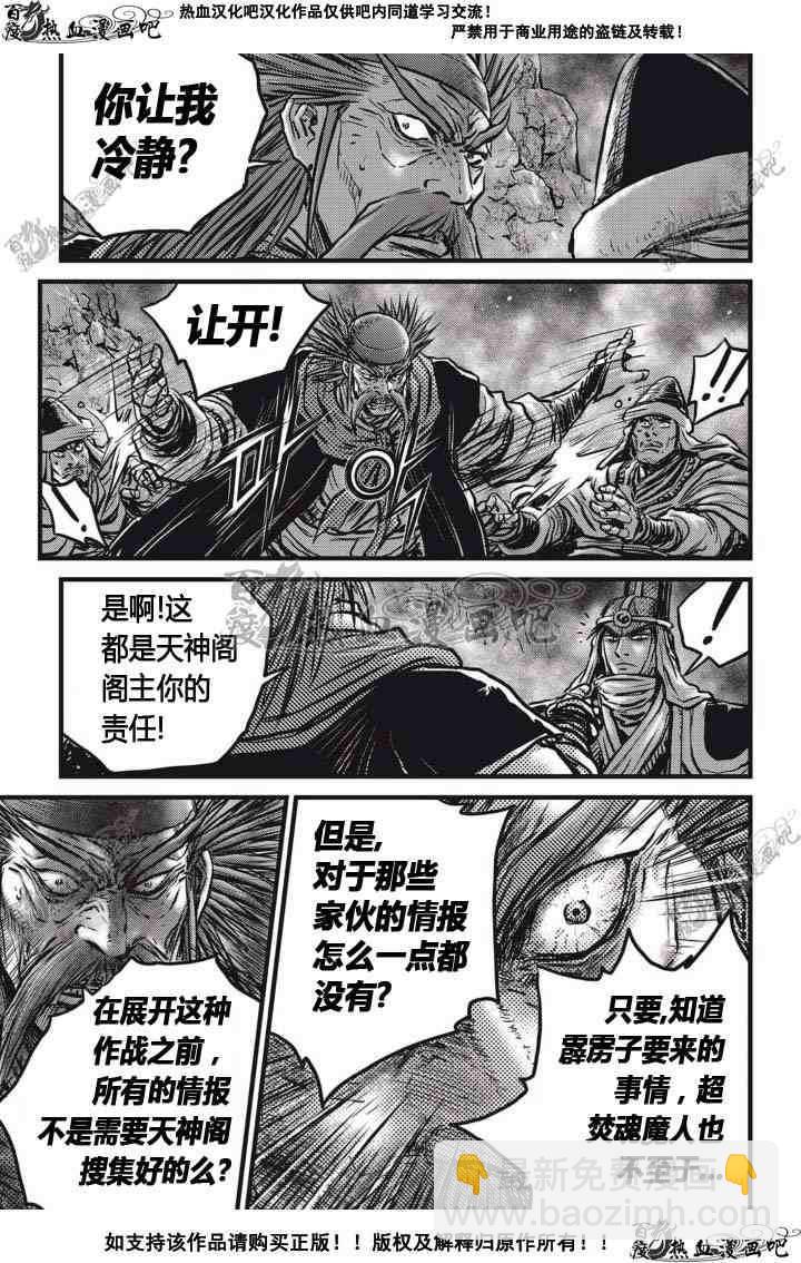 熱血江湖 - 第514話 - 1