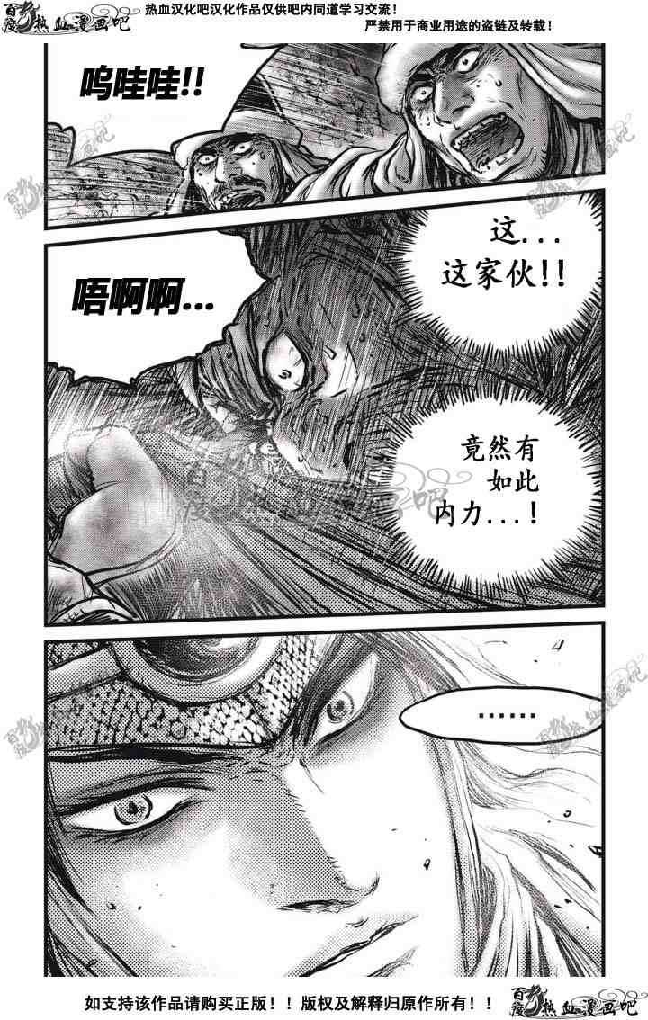 熱血江湖 - 第514話 - 4