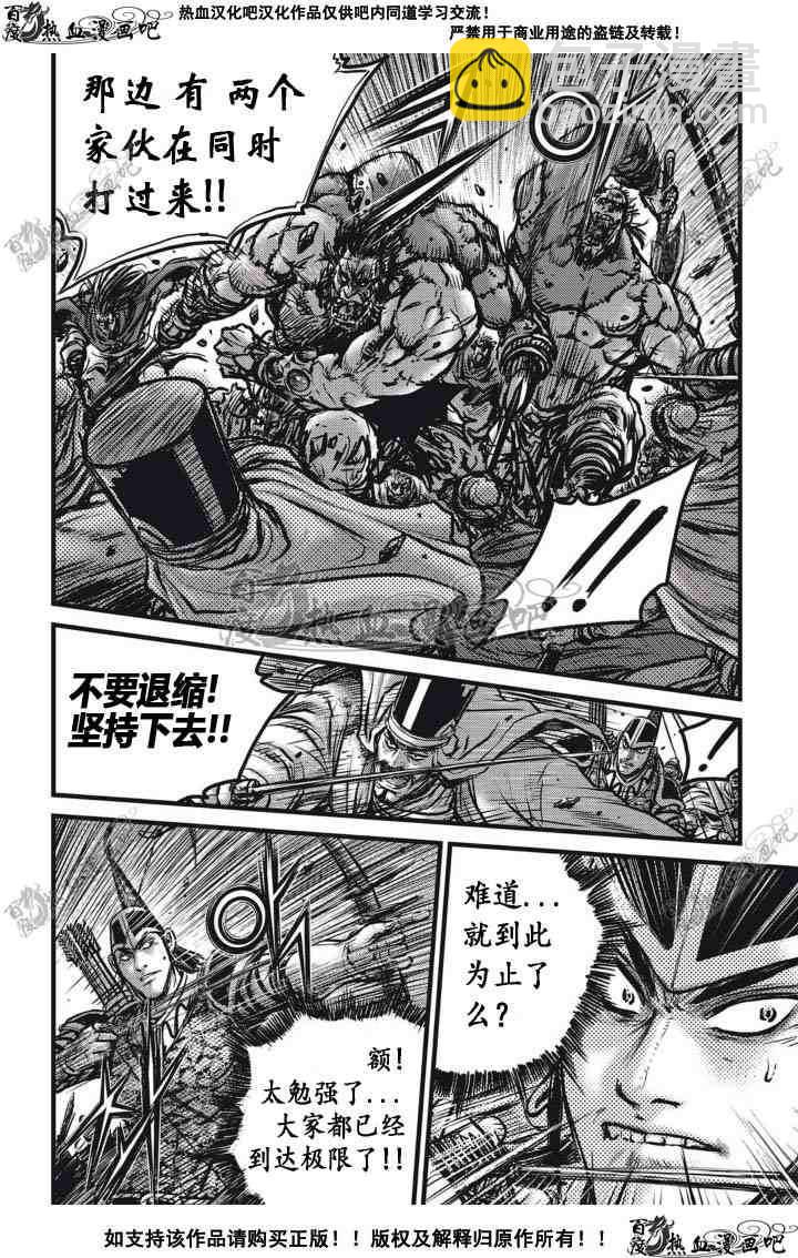 熱血江湖 - 第514話 - 3