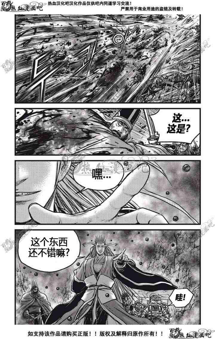 熱血江湖 - 第514話 - 5