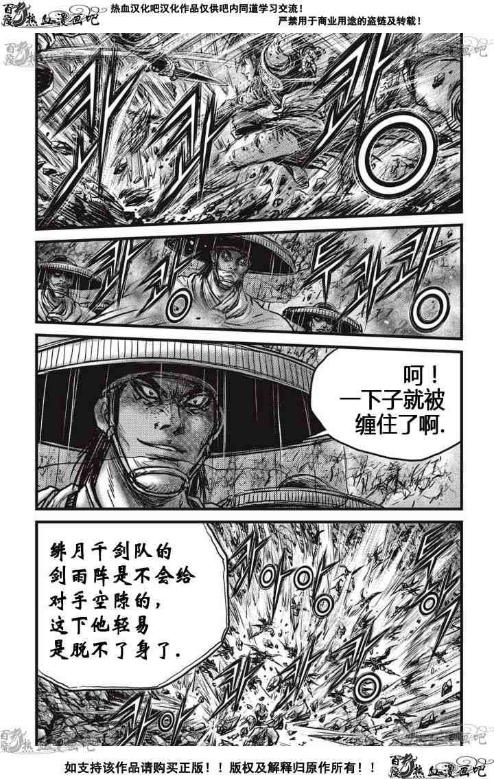 熱血江湖 - 第516話 - 4