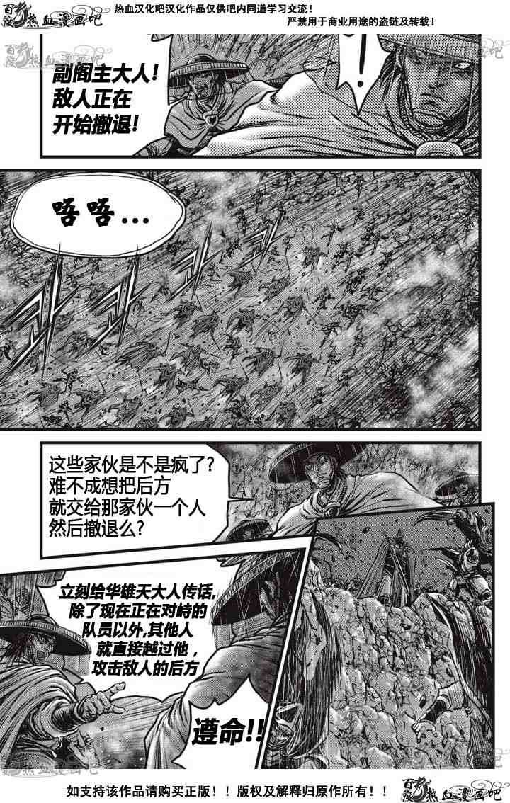 熱血江湖 - 第516話 - 5