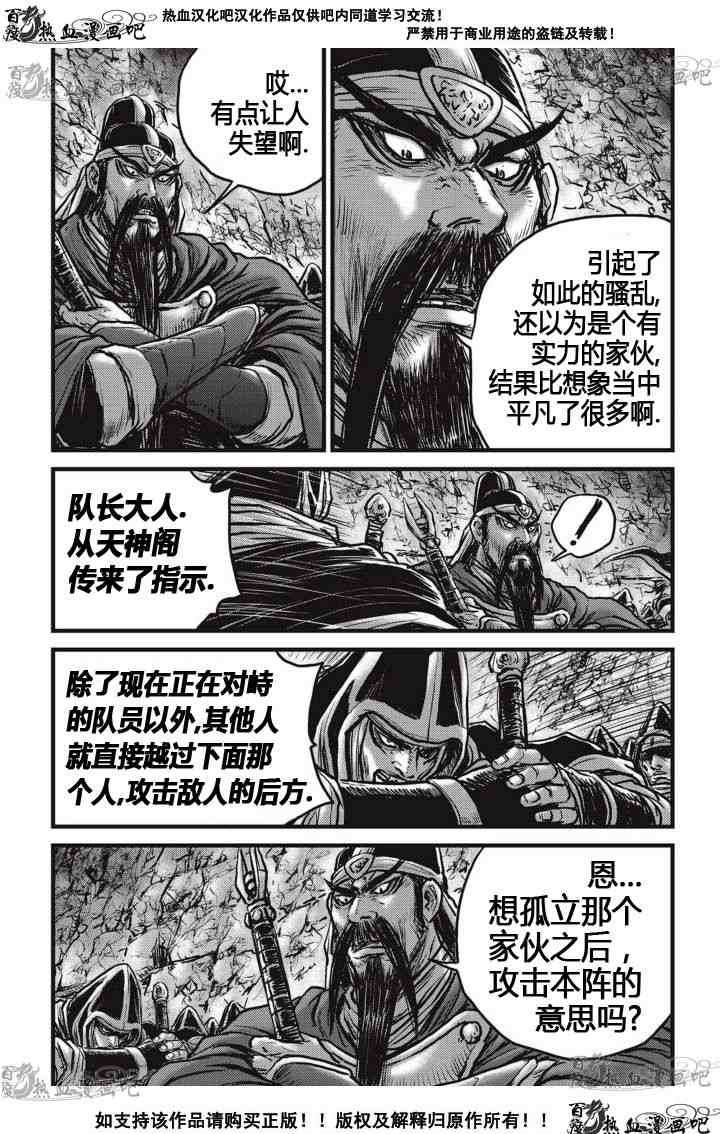 熱血江湖 - 第516話 - 6