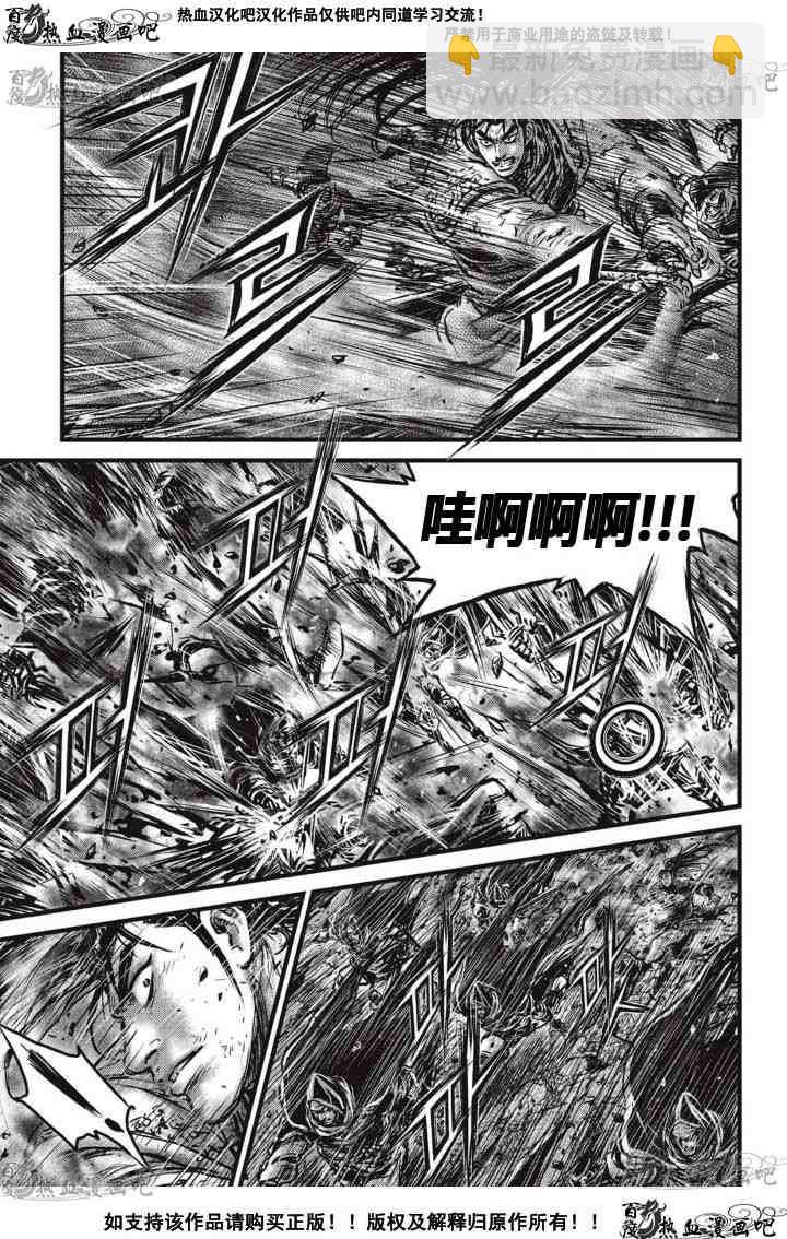 熱血江湖 - 第516話 - 1