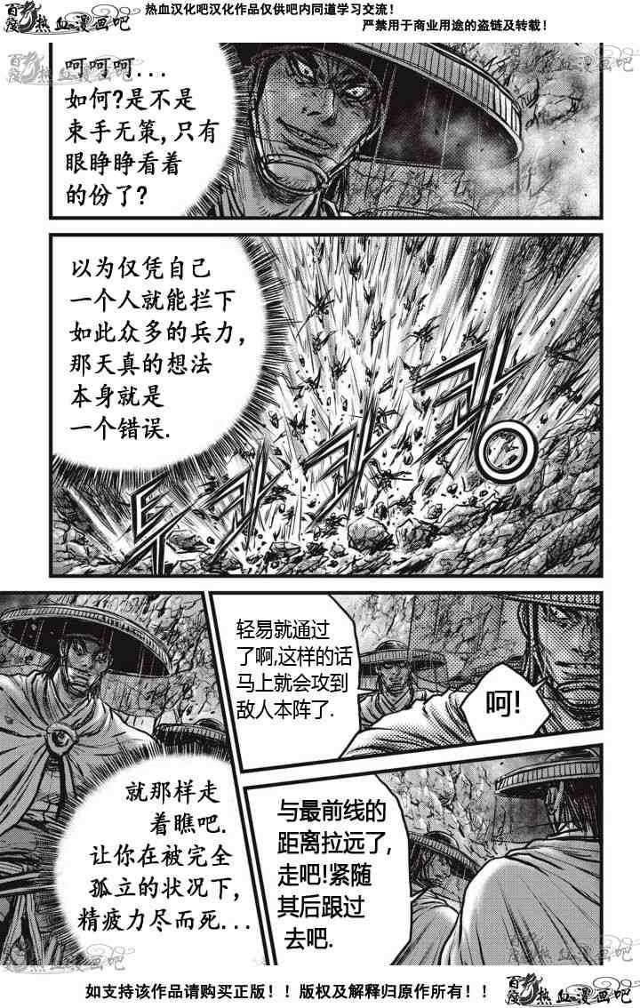 热血江湖 - 第516话 - 3